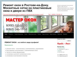 Мастер Окон