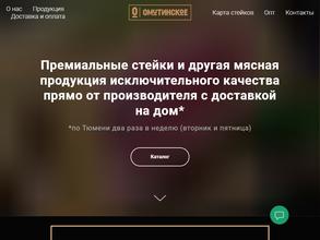 Омутинское