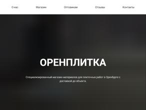 Оренплитка