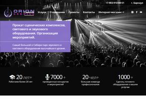 Орион-Сервис