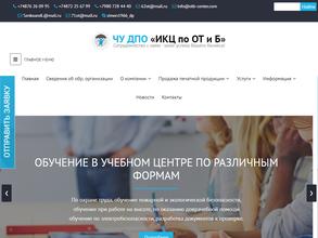 ИКЦ по ОТ и Б