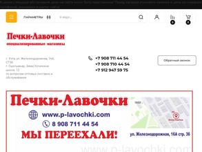 Печки-лавочки