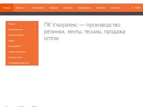 Ультратекс