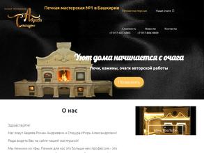 Печная мастерская