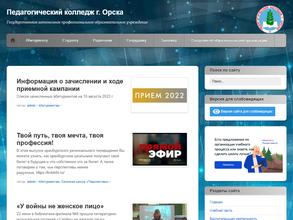 Педагогический колледж