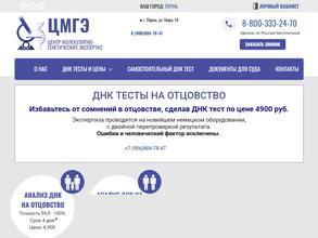 Центр молекулярно-генетических экспертиз