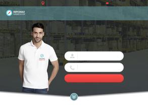 Персонал Навигатор