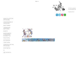 АРТ-киоск Петра Фролова