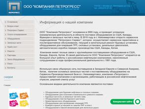 Петрогресс