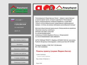 Первый Петрозаводский общественный приют для животных