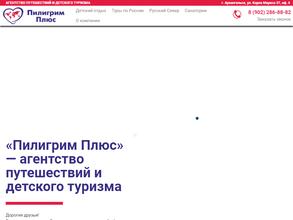 Пилигрим Плюс в Архангельск