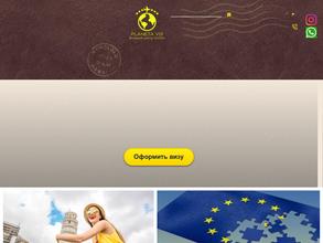 Визовый центр планета виз