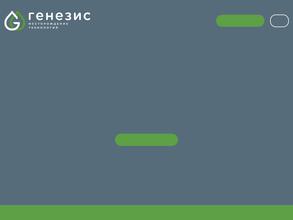 Генезис