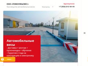 Поволжьевес