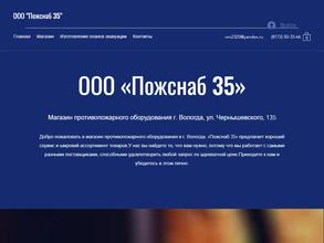Пожснаб 35