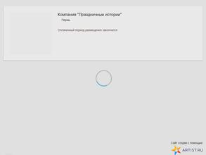 Праздничные истории