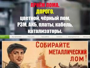 Компания по приему цветного лома