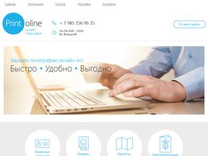 Принтолайн