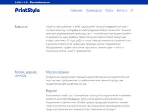 Принтстайл