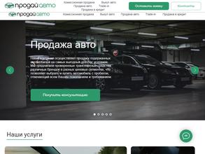 Продайавто