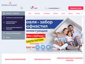 ПрофСтальПрокат