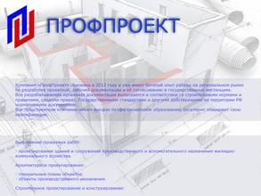 Профпроект