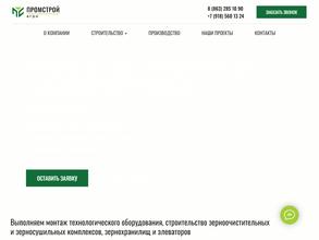 Промстройагро