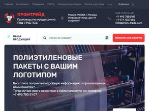 Промтрейд