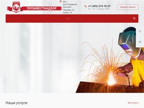 Промвестнадзор