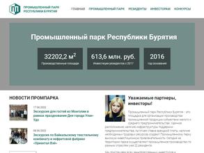 Промышленный парк Республики Бурятия