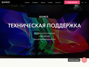 Quince technical production в Санкт-Петербург