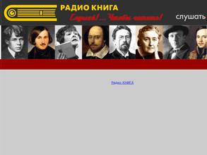 Радио Книга