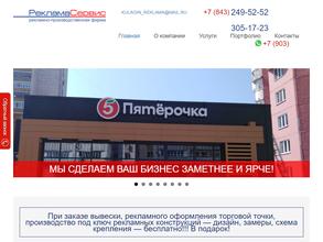 РекламаСервис