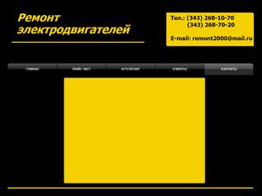 Ремонт электродвигателей