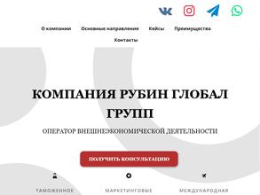 Компания рубин глобал групп