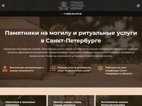 Городская ритуальная компания