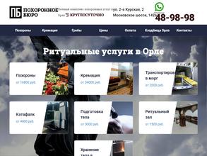 Похоронное бюро