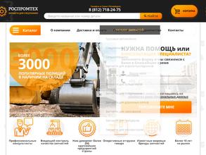 Роспромтех