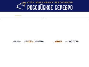 Российское серебро