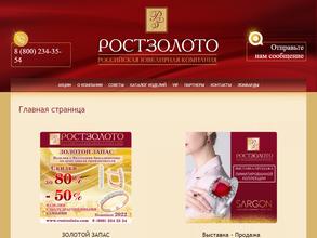 Ростзолото