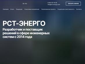 Рст-энерго