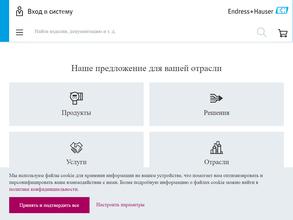 Эндресс+хаузер