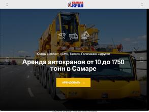 ЛИБХЕРР-САМАРАКРАН