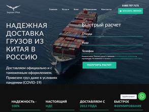 Сапсан плюс