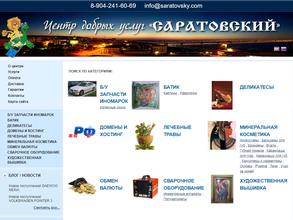 САРАТОВСКАЯ