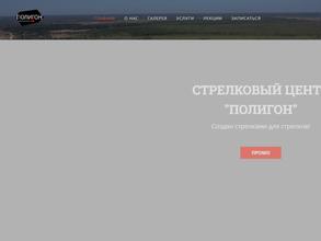 Полигон