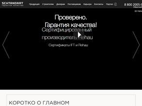 Стеклострой