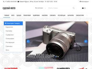 Сделай фото