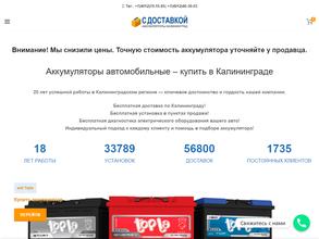 Магазин по продаже аккумуляторов