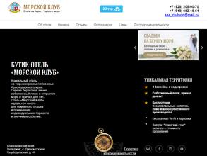 Морской клуб